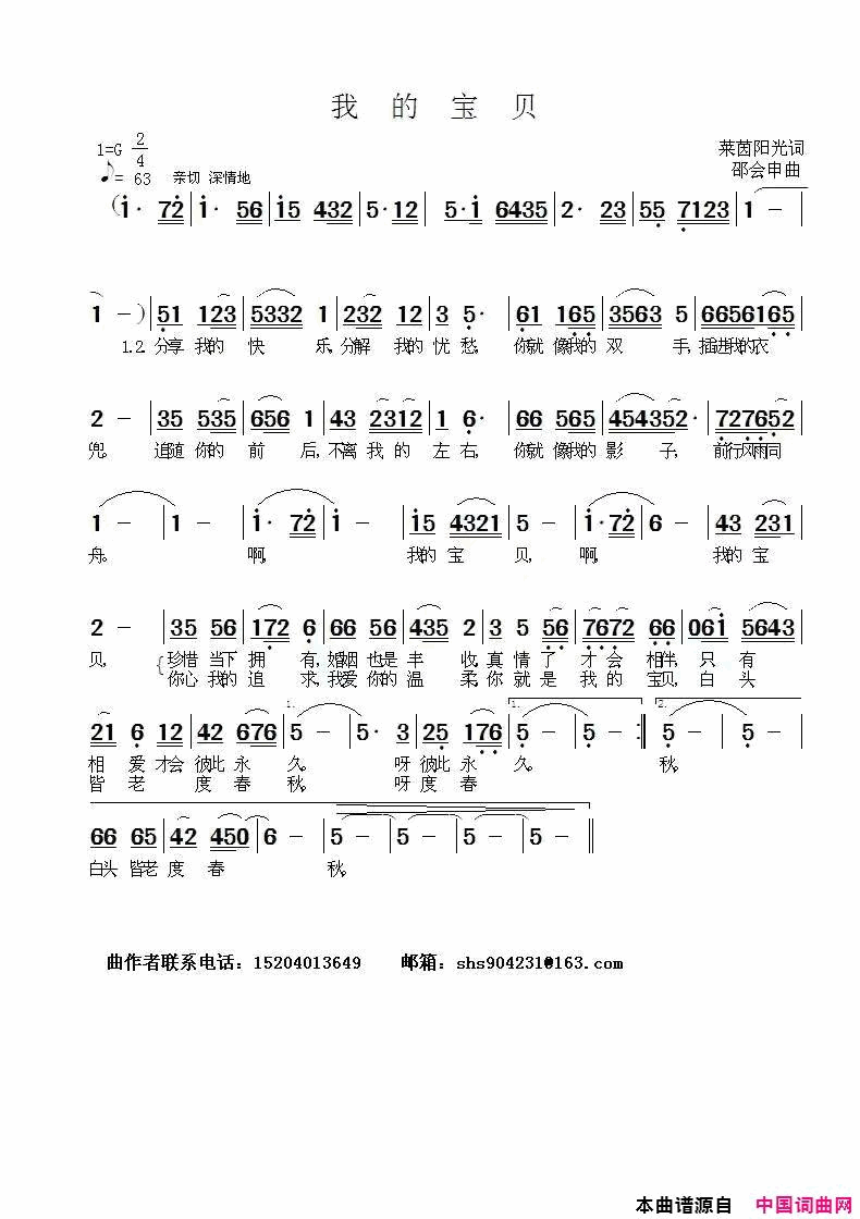 我的宝贝情歌简谱1