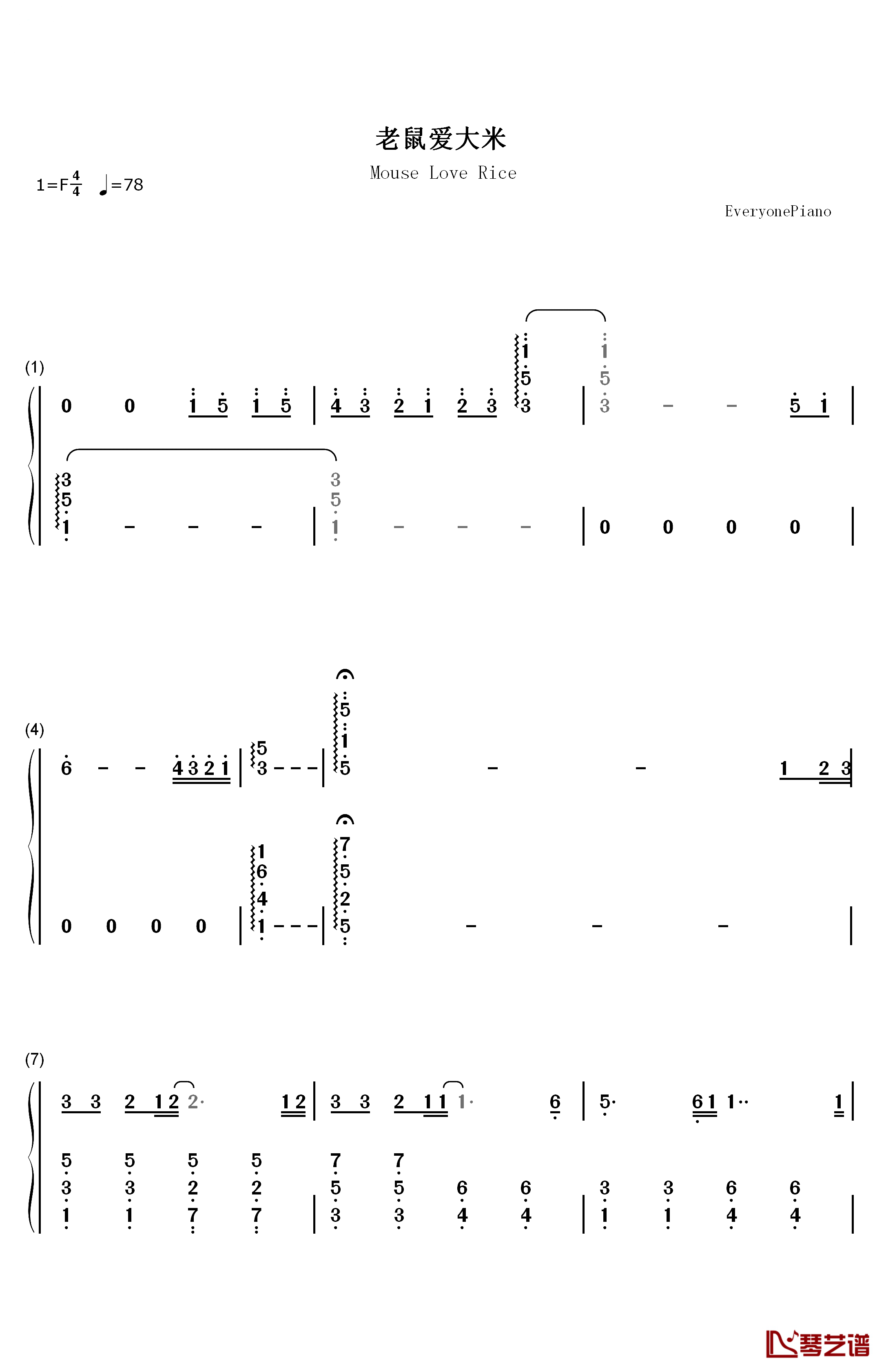 老鼠爱大米钢琴简谱-数字双手-杨臣刚1