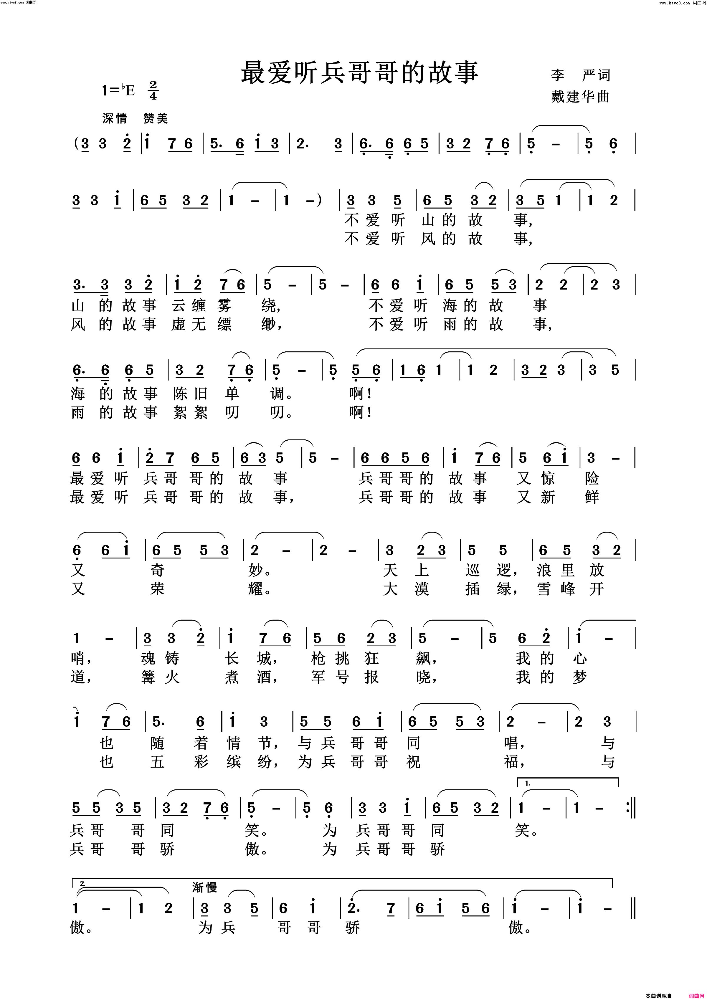 最爱听兵哥哥的故事简谱-孟蓓演唱-戴建华曲谱1