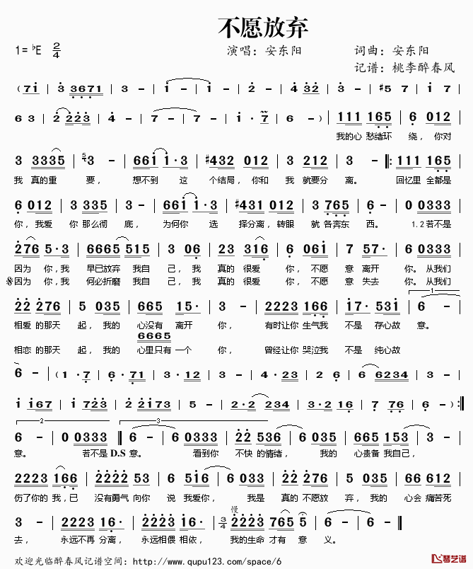 不愿放弃简谱(歌词)-安东阳演唱-桃李醉春风记谱1