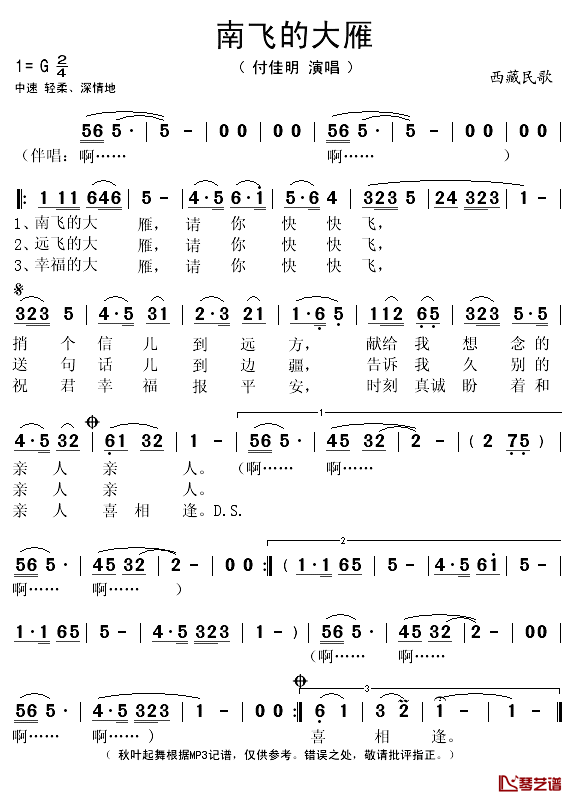 南飞的大雁简谱(歌词)-付佳明演唱-秋叶起舞记谱1