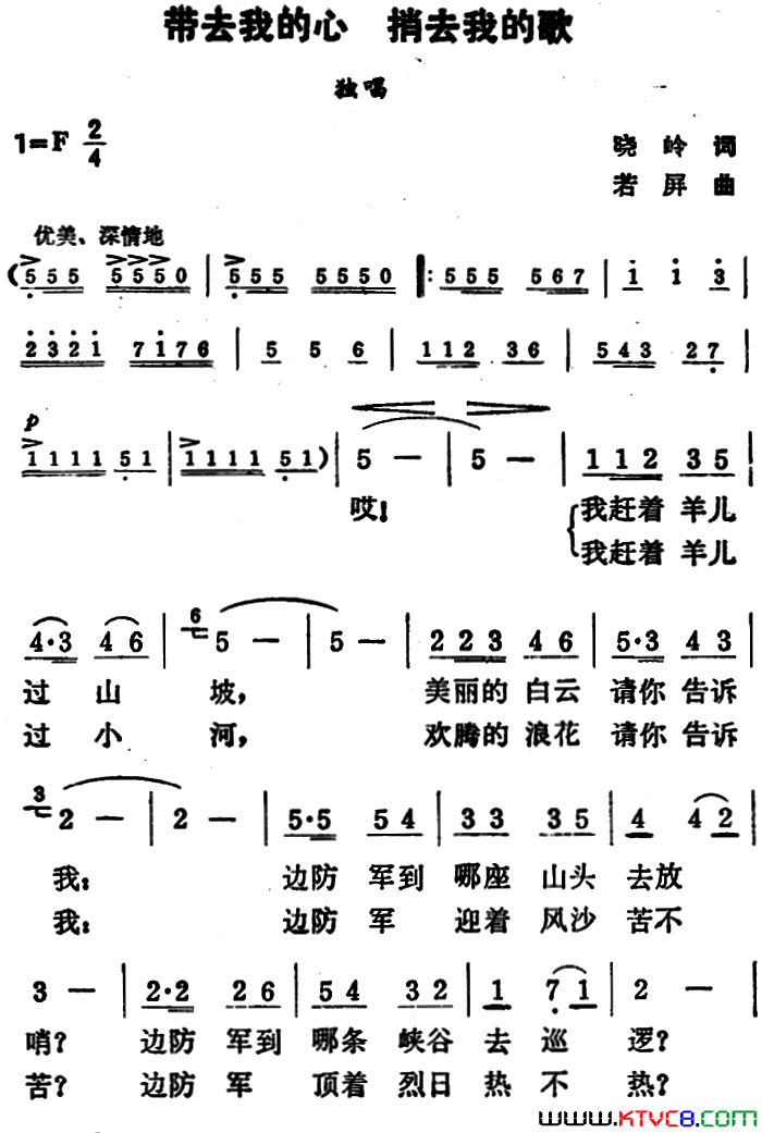 带去我的心捎去我的歌简谱1