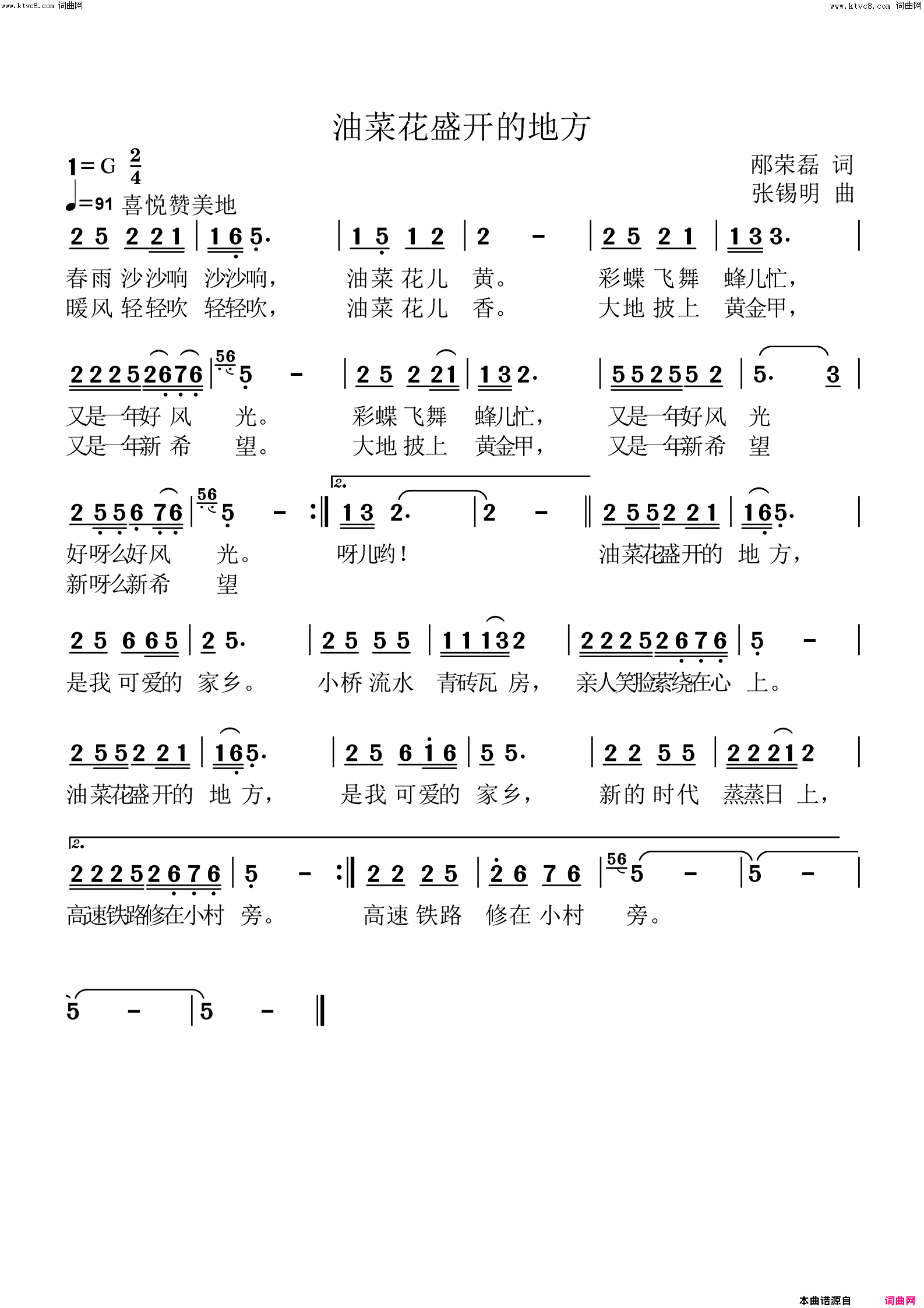 油菜花盛开的地方简谱-张锡明曲谱1