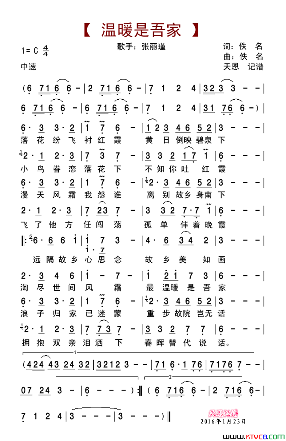 温暖是吾家简谱-张丽瑾演唱1