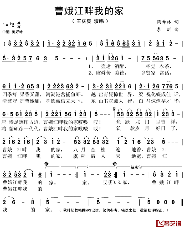 曹娥江畔我的家简谱(歌词)-王庆爽演唱-秋叶起舞记谱上传1