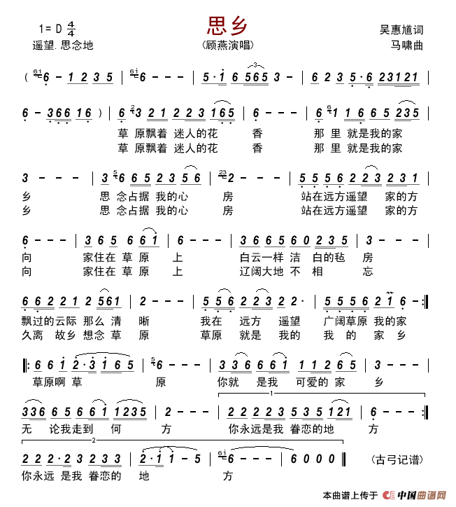 思乡（吴惠馗词马啸曲）简谱-顾燕演唱-古弓制作曲谱1