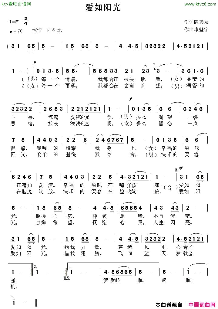 爱如阳光简谱1