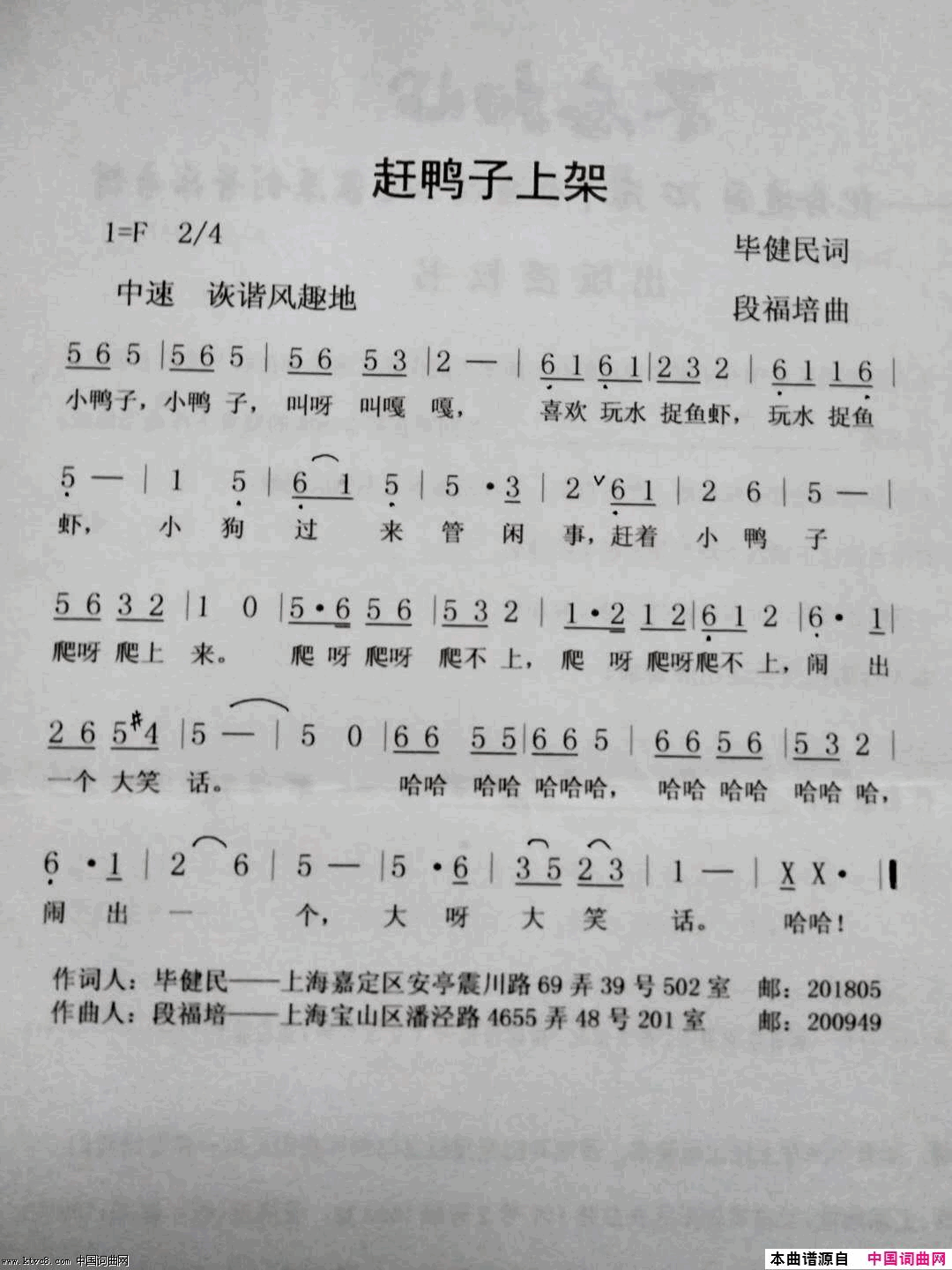 赶鸭子上架简谱1