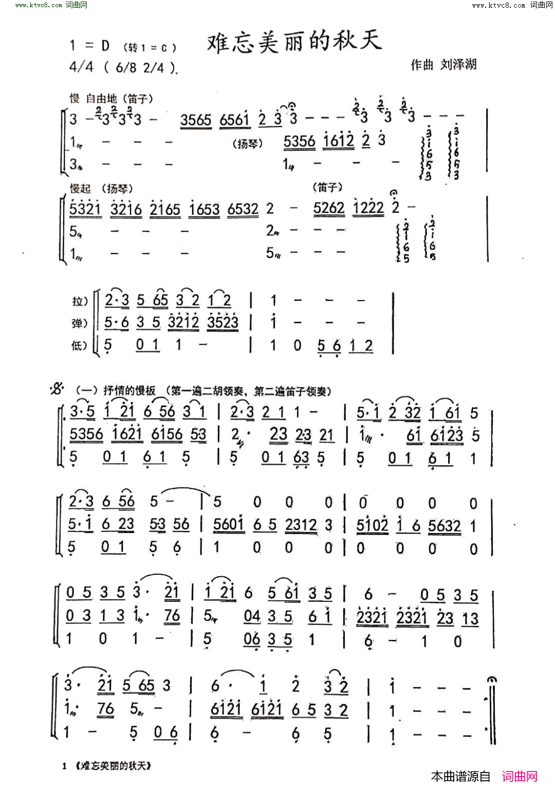 难忘美丽的秋天器乐曲简谱-龙之声乐队演唱-作曲：刘泽湖词曲1