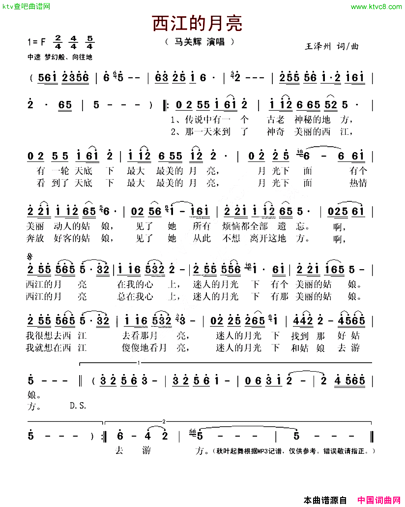 西江的月亮简谱-马关辉演唱-王泽州/王泽州词曲1