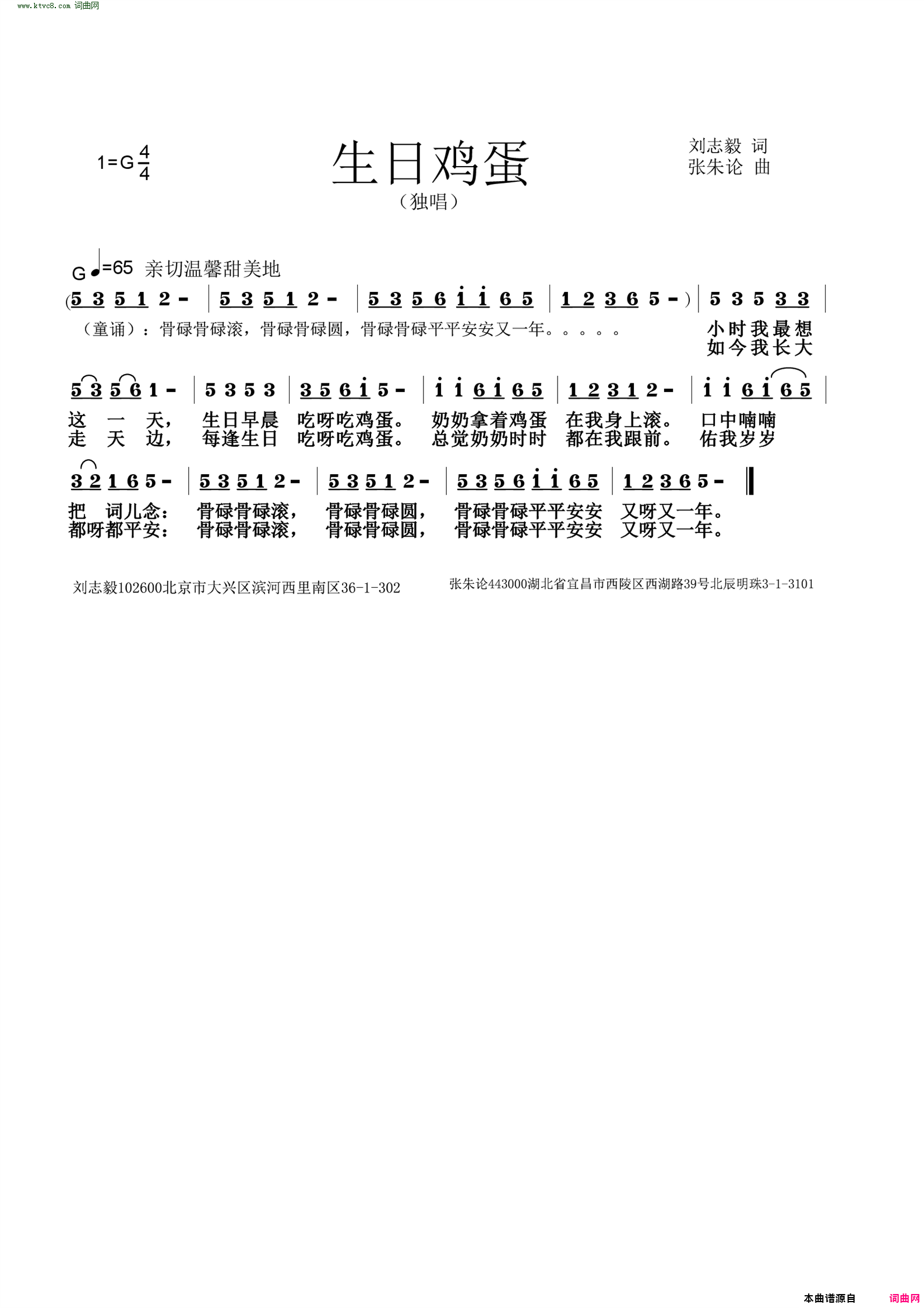 生日鸡蛋简谱1