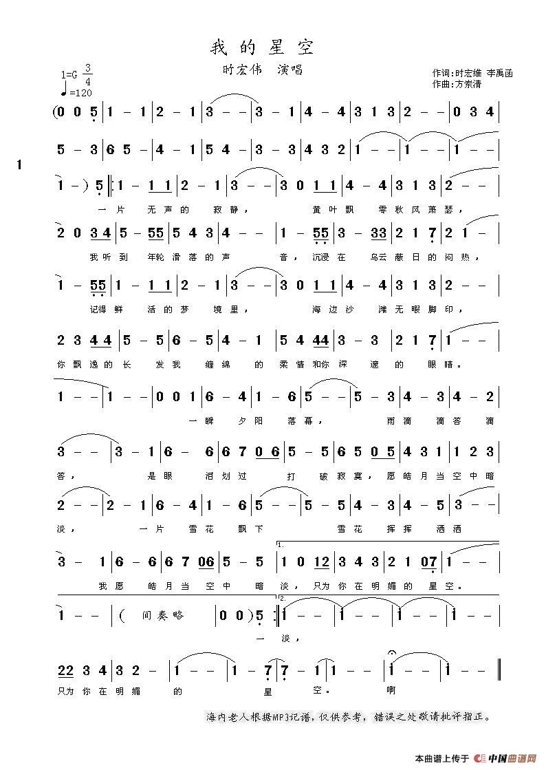 我的星空简谱-时宏维演唱-海内老人制作曲谱1