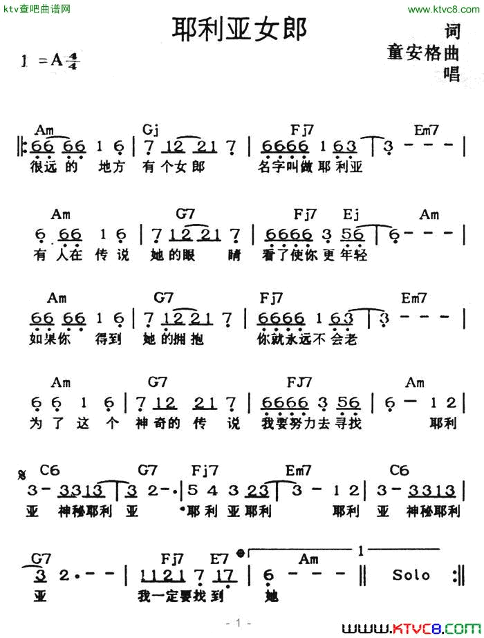 耶利亚女郎带和弦简谱-童安格演唱-童安格/童安格词曲1