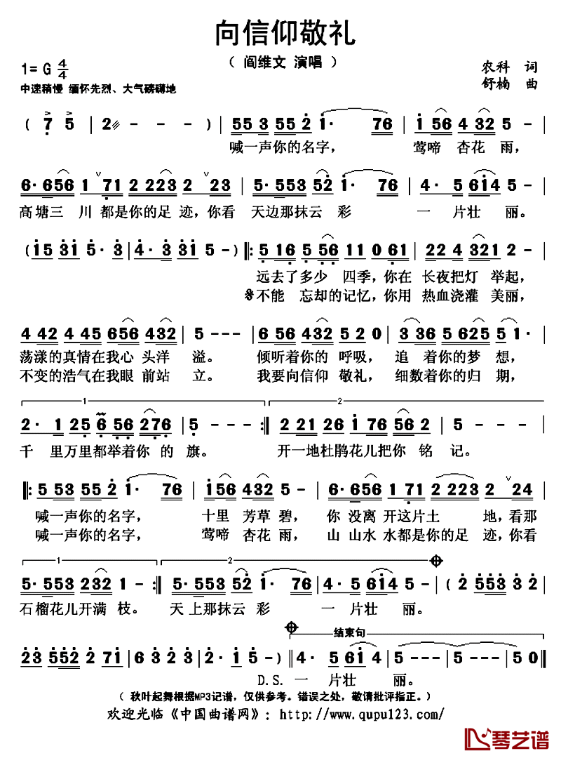 向信仰敬礼简谱(歌词)-阎维文演唱-秋叶起舞记谱上传1