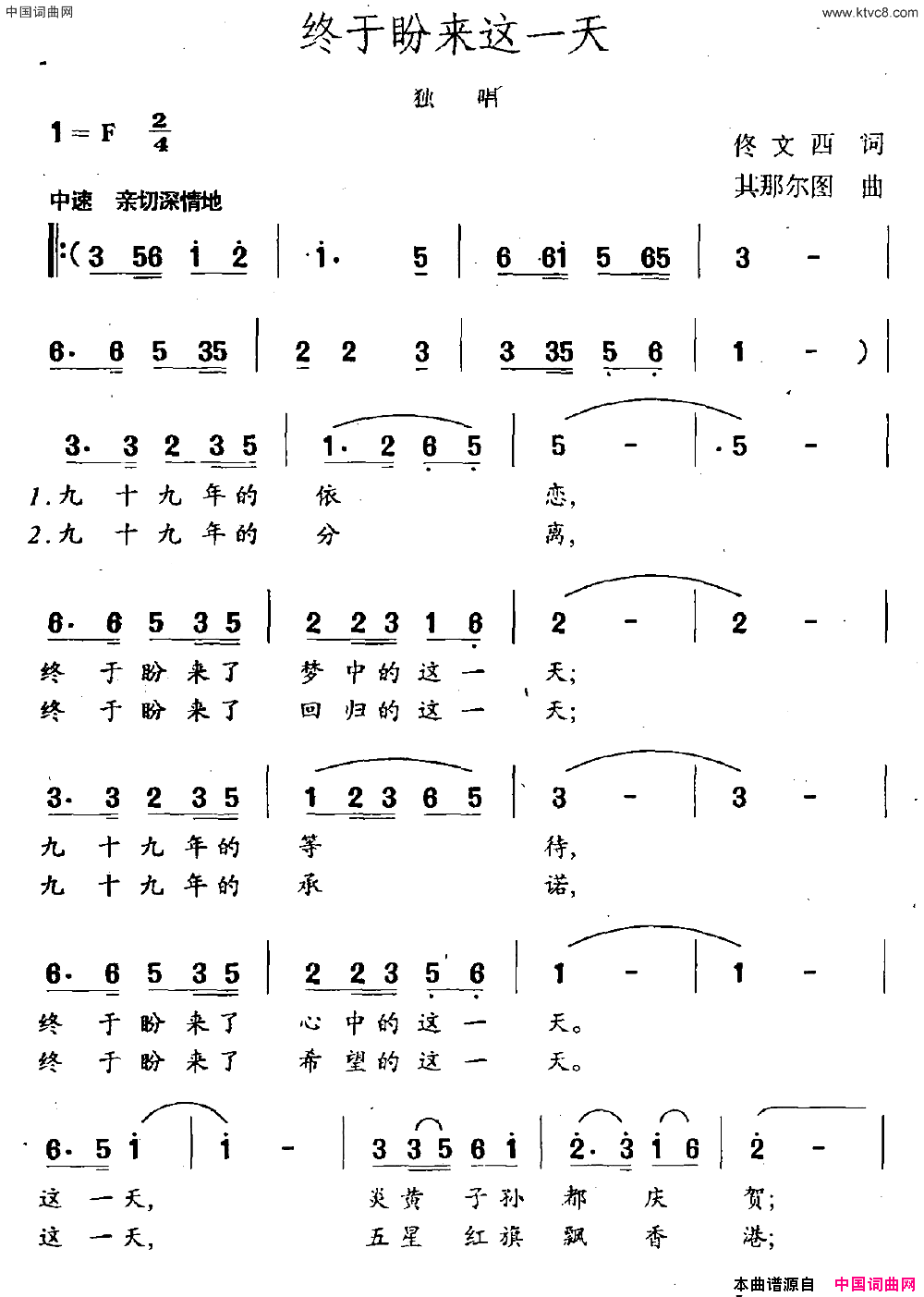 终于盼来这一天简谱1