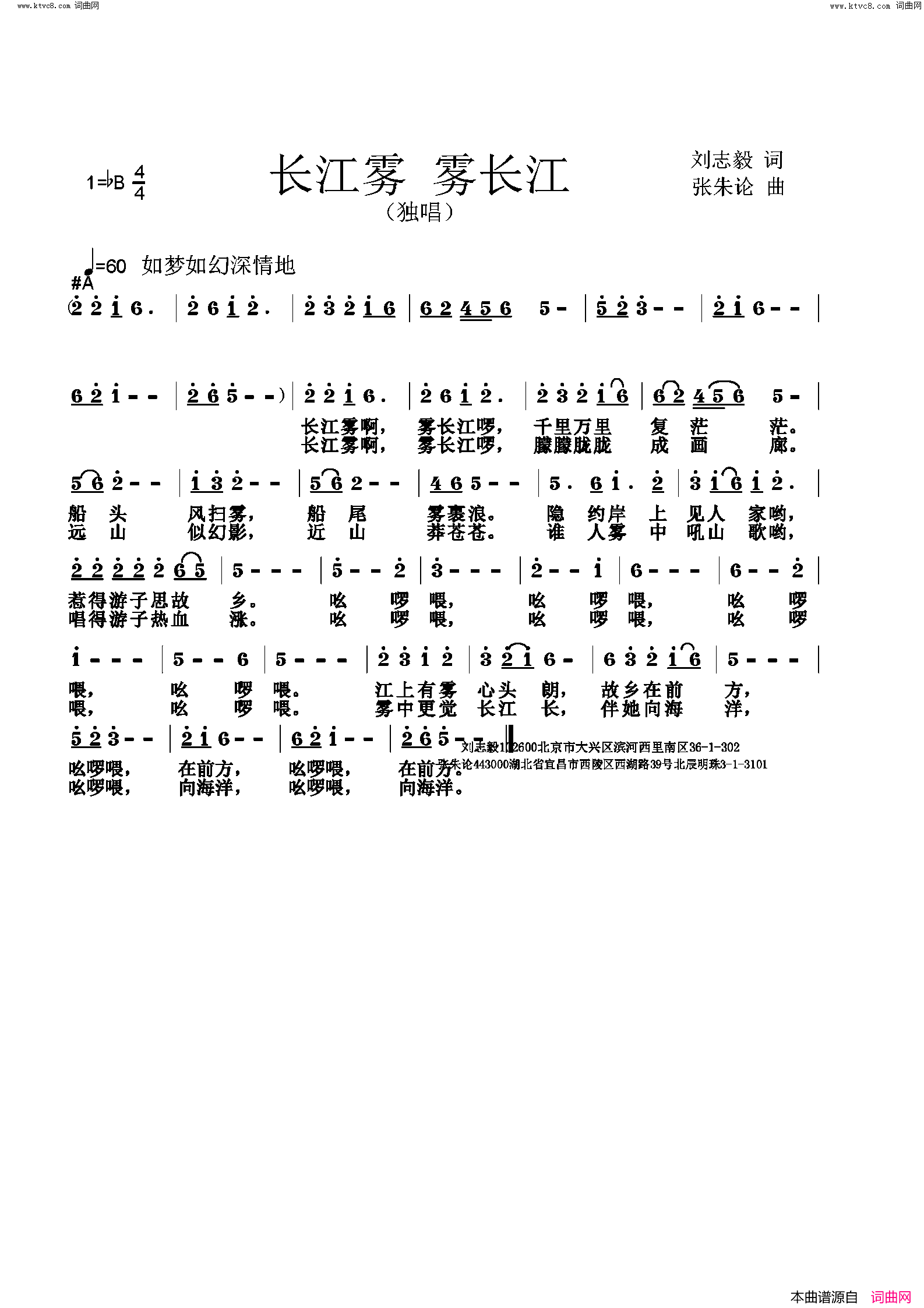 长江雾 雾长江简谱1