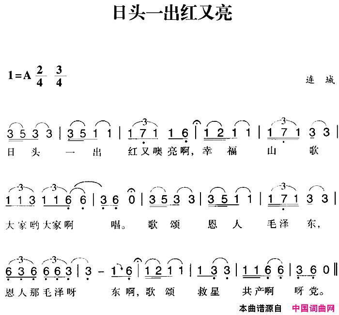 赣南闽西红色歌曲：日头一出红又亮简谱1