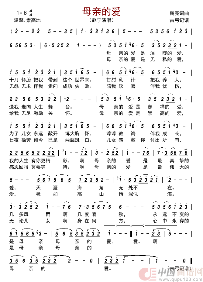 母亲的爱简谱-赵宁演唱-古弓制作曲谱1