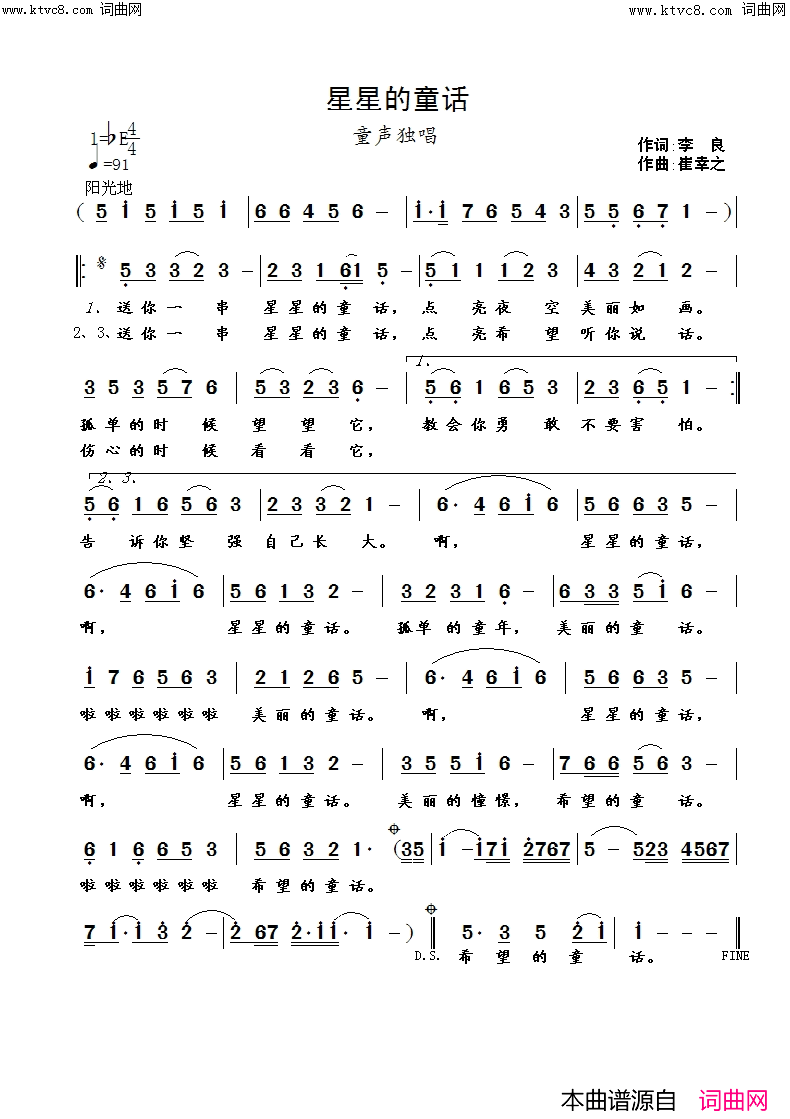 星星的童话简谱-崔幸之曲谱1