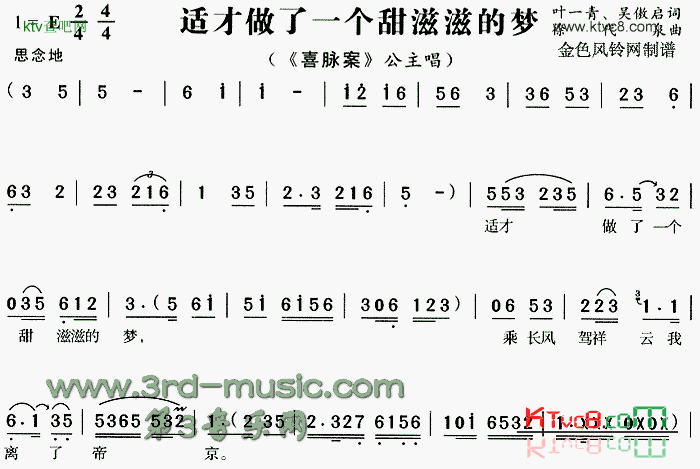 适才做了一个甜滋滋的梦《喜脉案》[戏曲曲谱]简谱1