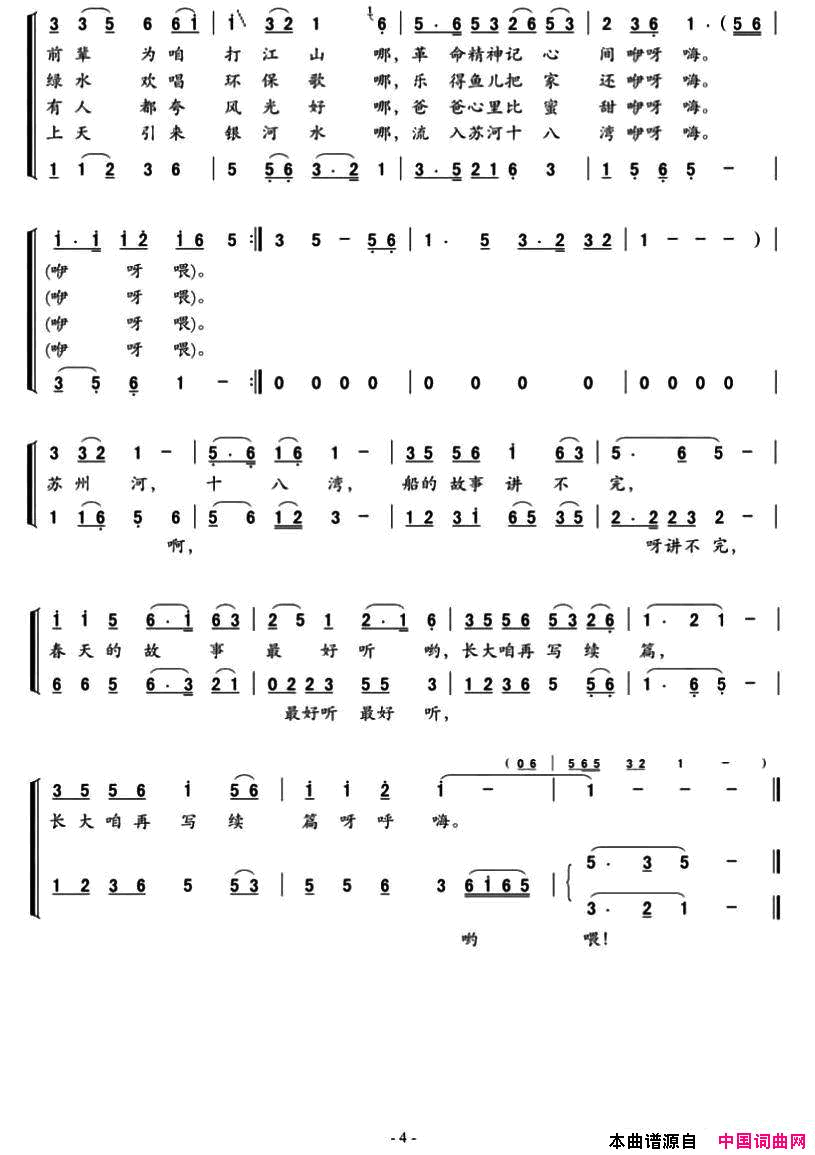 苏州河的船童声领唱、合唱简谱1