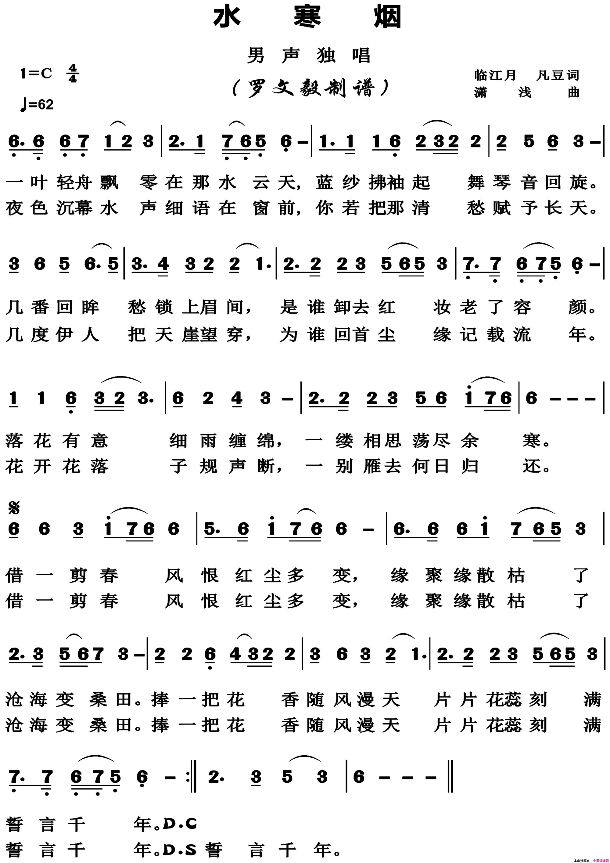 水寒烟高清版简谱1