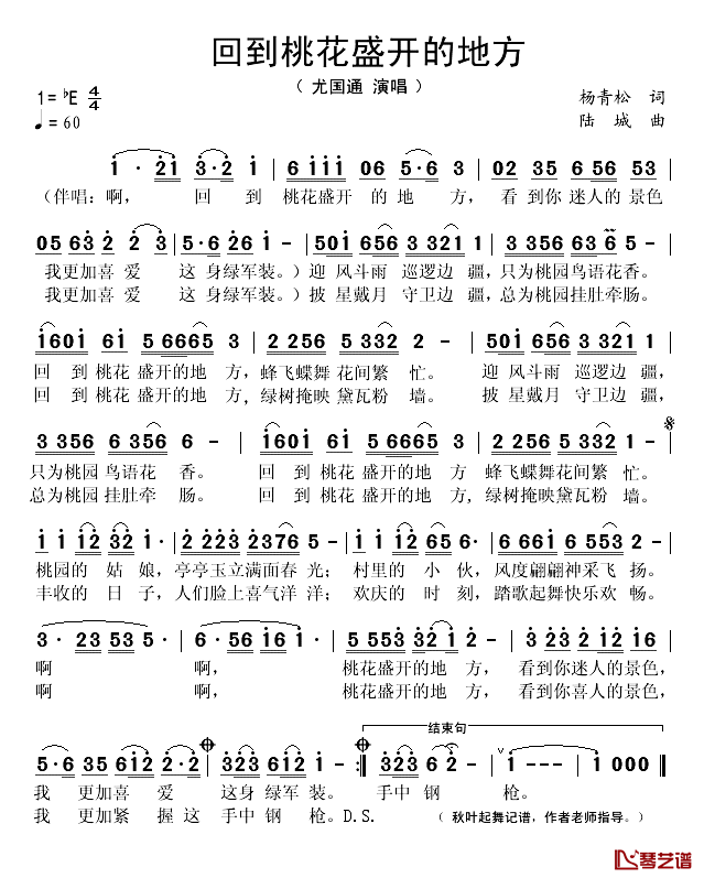 回到桃花盛开的地方简谱(歌词)-尤国通演唱-秋叶起舞记谱1