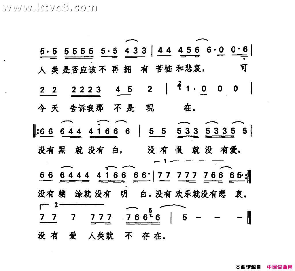 活的就是现在《爱你没商量》片尾曲简谱-那英演唱-张和平/王小勇词曲1