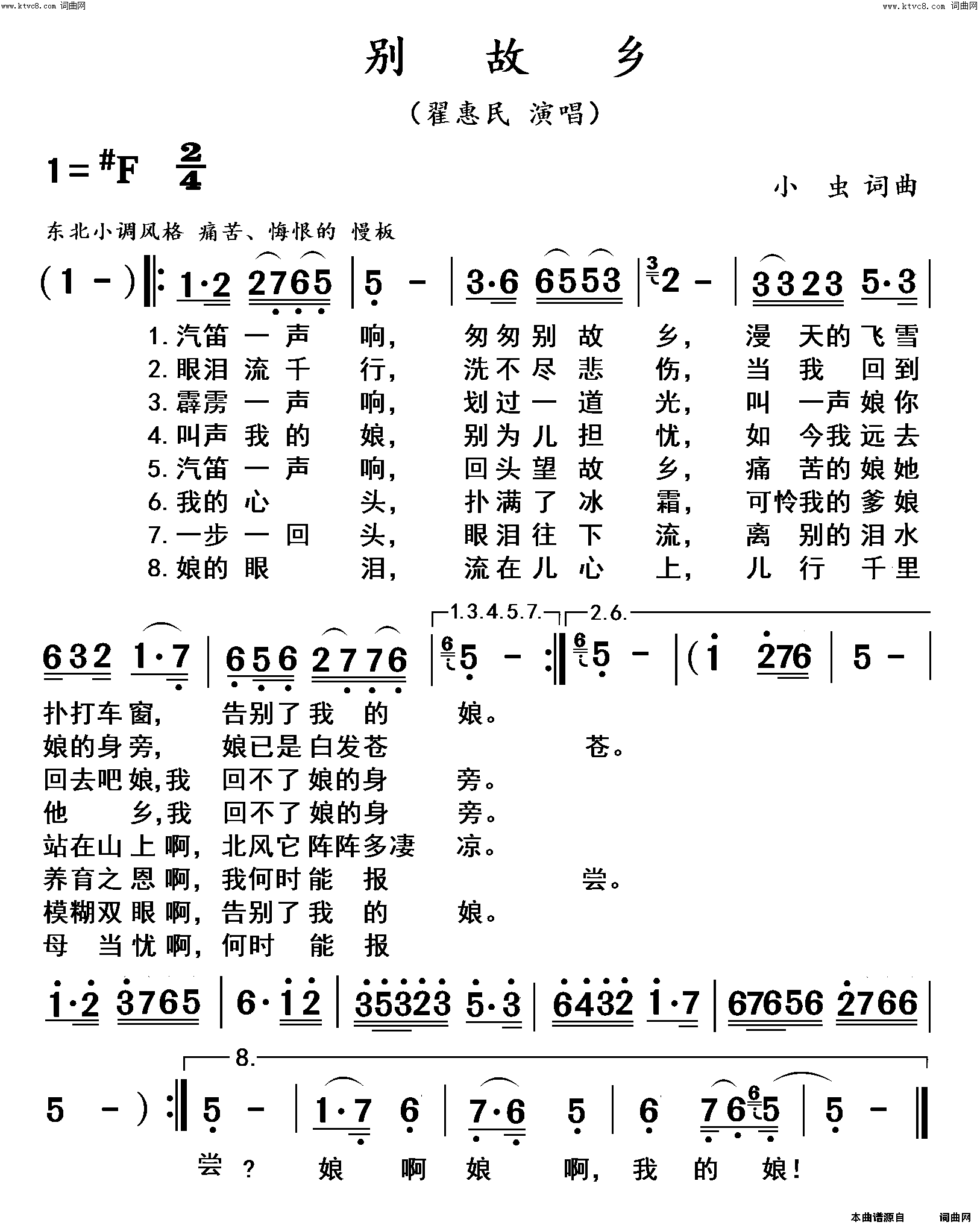 别故乡(催泪曲)简谱-翟惠民演唱-杨居文曲谱1