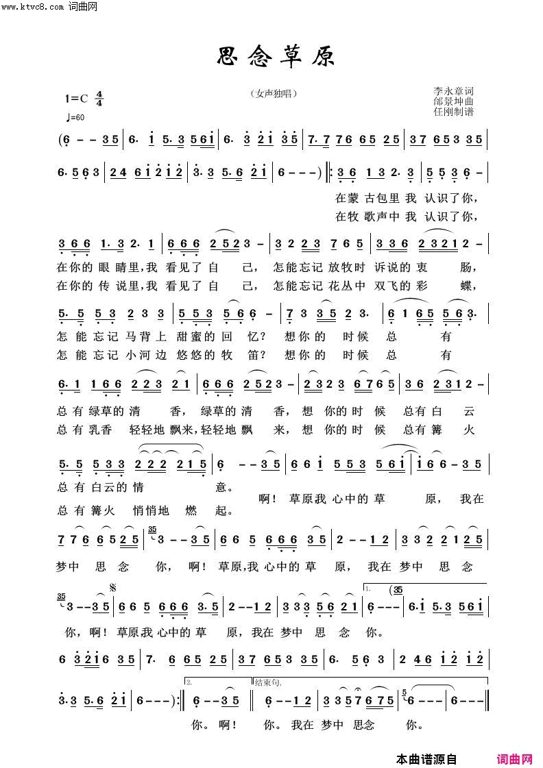 思念草原草原歌曲100首简谱1