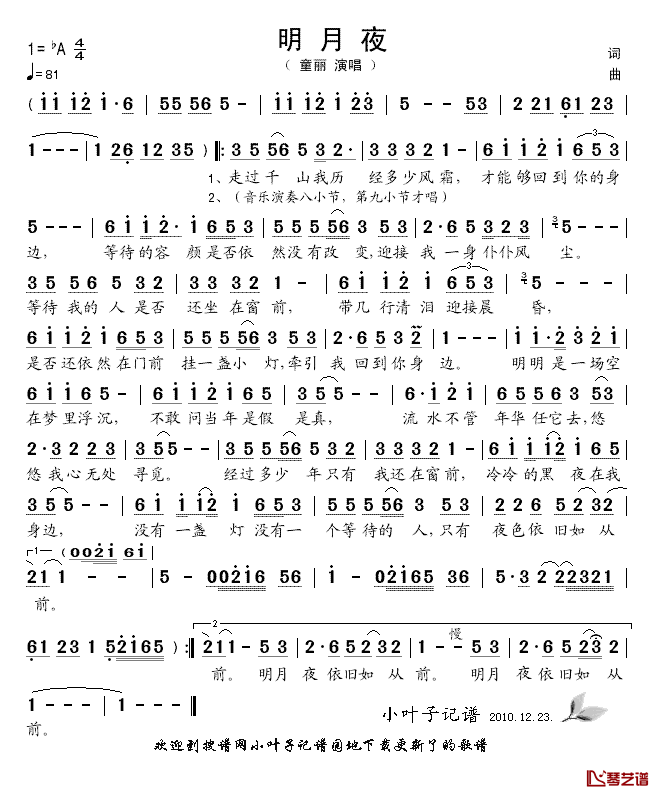 明月夜简谱-童丽演唱1