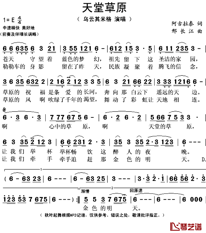 天堂草原简谱(歌词)-乌云其米格演唱-秋叶起舞记谱上传1