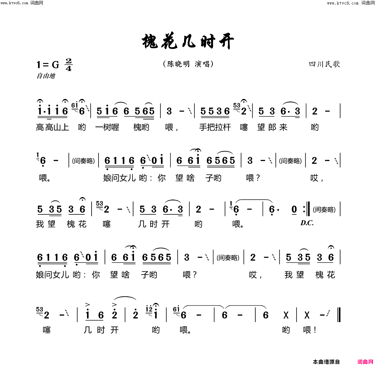 槐花几时开(四川民歌)简谱-陈晓明演唱-陈晓明曲谱1