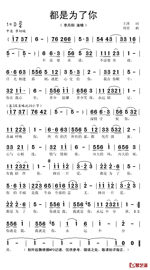 都是为了你简谱(歌词)-李丹阳演唱-秋叶起舞记谱1