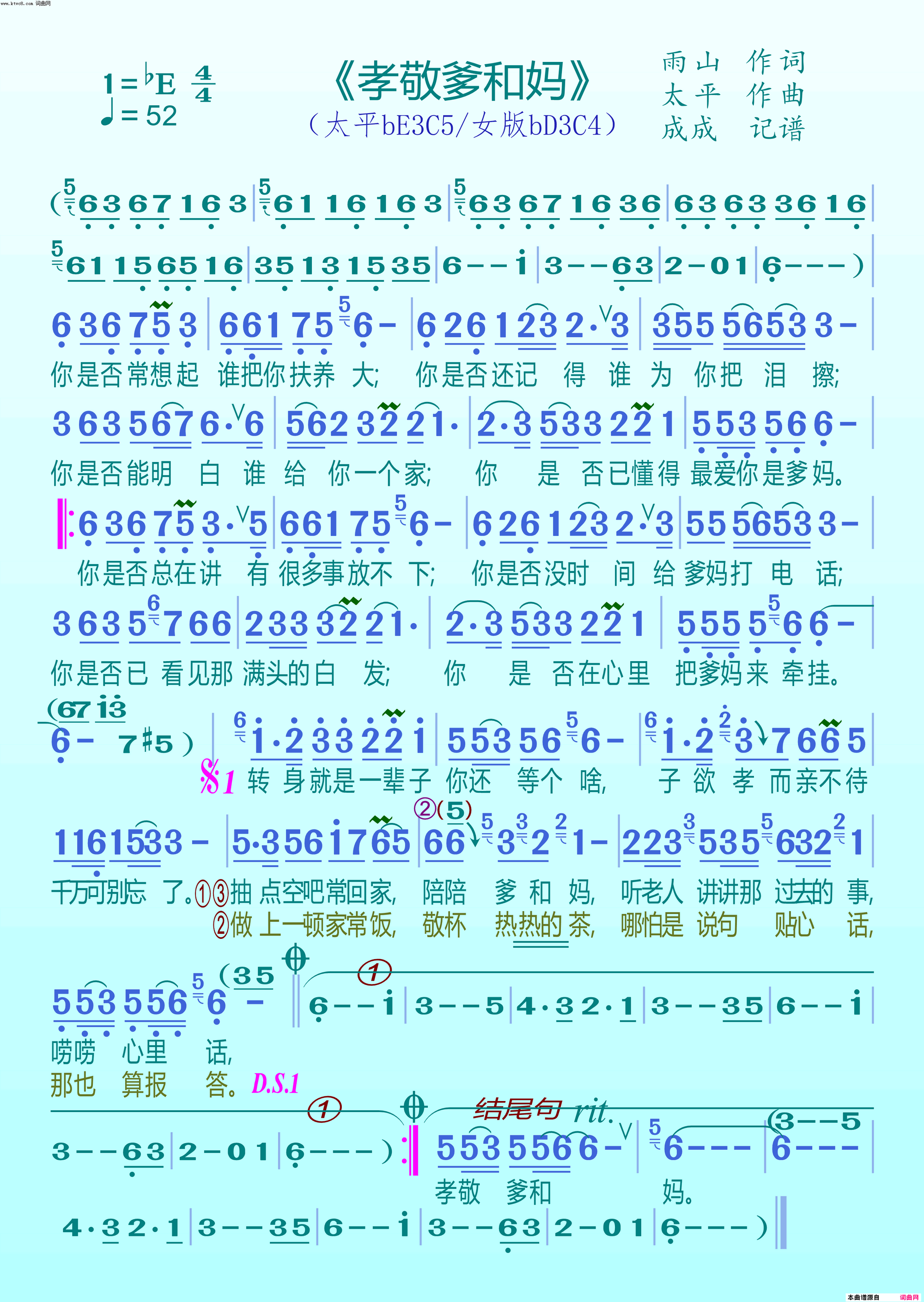 孝敬爹和妈太平简谱-太平演唱-雨山/太平词曲1