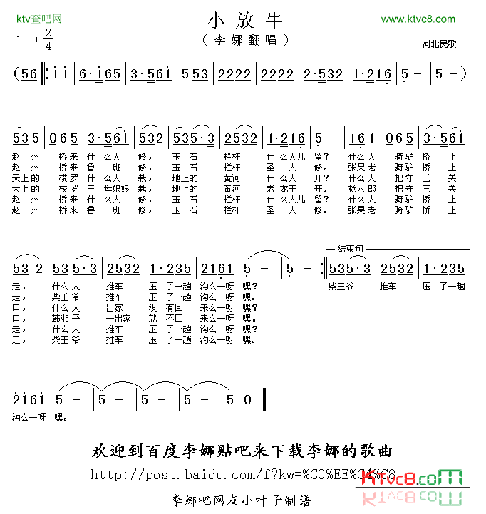 小放牛河北民歌简谱-李娜演唱1
