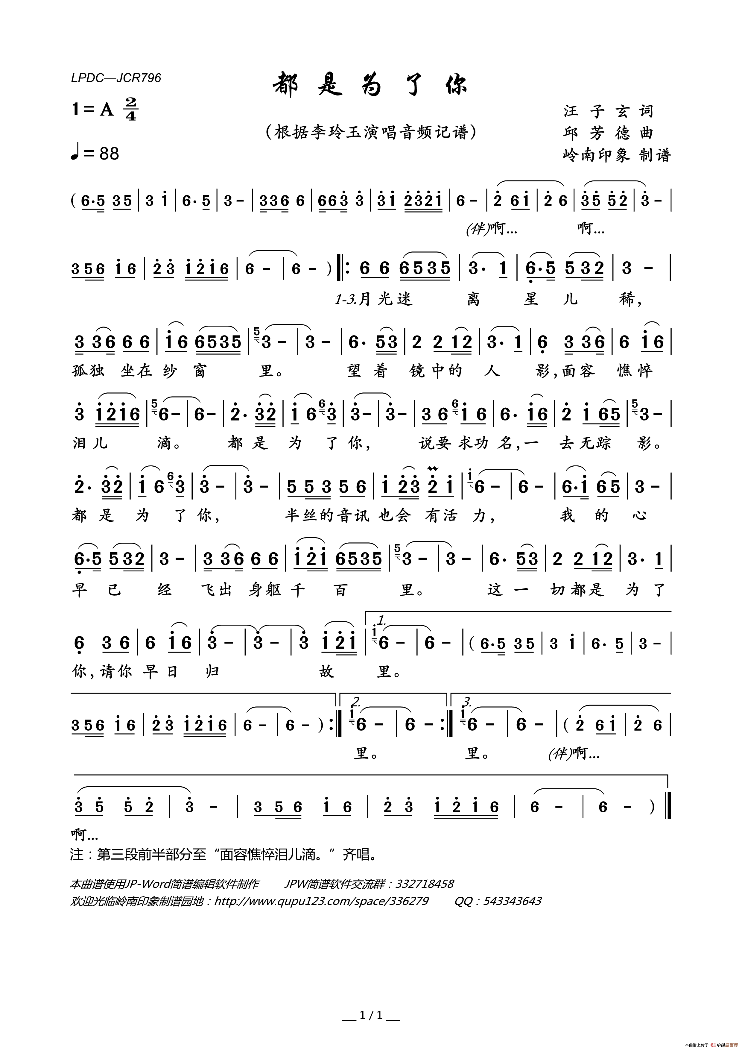 都是为了你（汪子玄词邱芳德曲）简谱-李玲玉演唱-岭南印象制作曲谱1