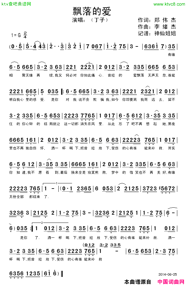 飘落的爱简谱-丁子演唱-郑伟杰/李旭杰词曲1