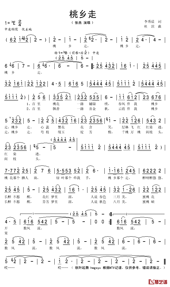 桃乡走简谱(歌词)-张燕演唱-秋叶起舞记谱1