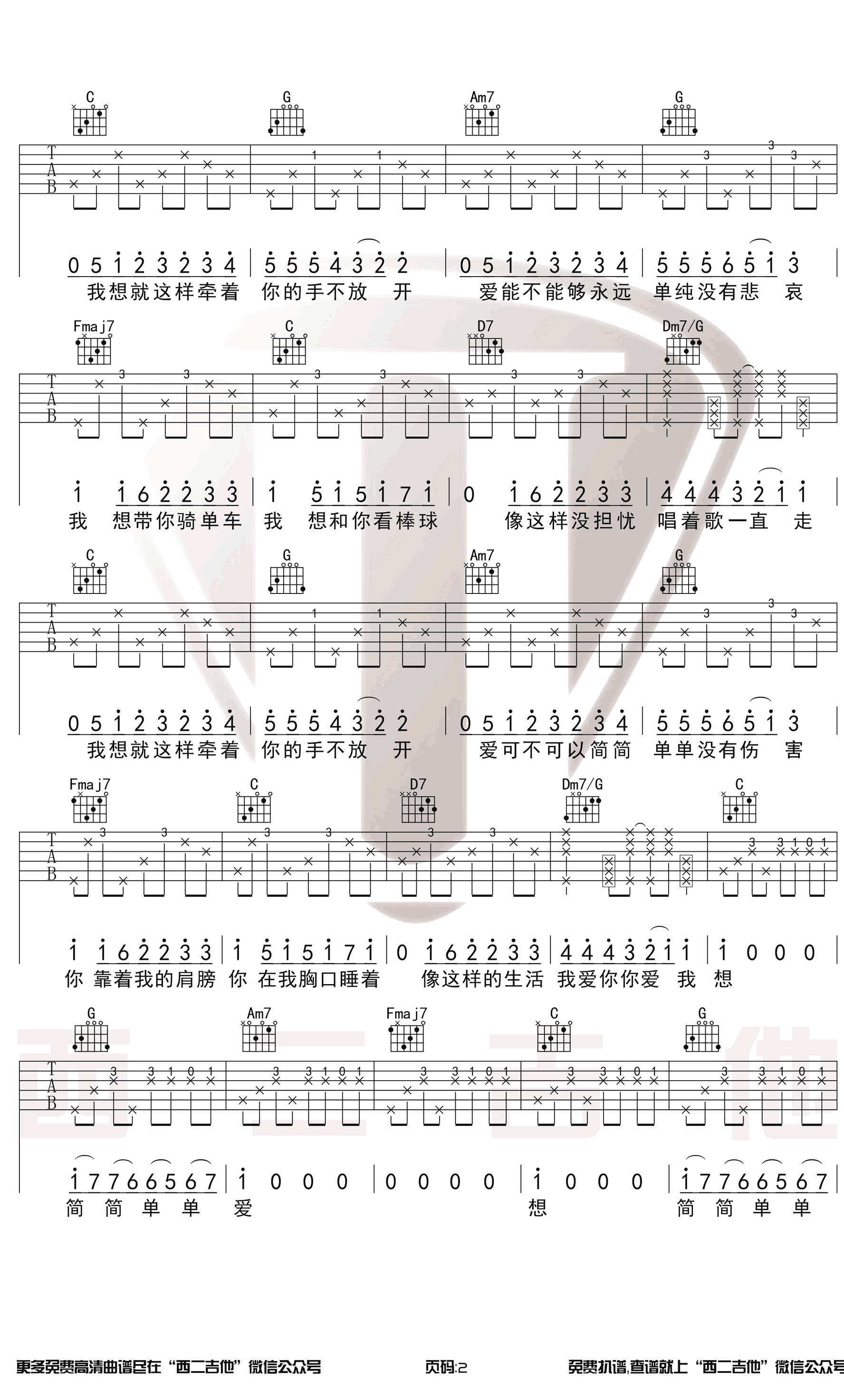 简单爱吉他谱 C调原版 周杰伦 弹唱演示视频2