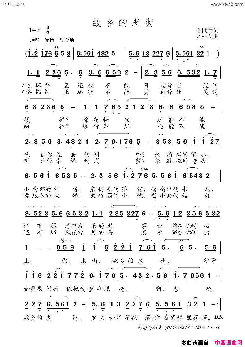 故乡的老街简谱1