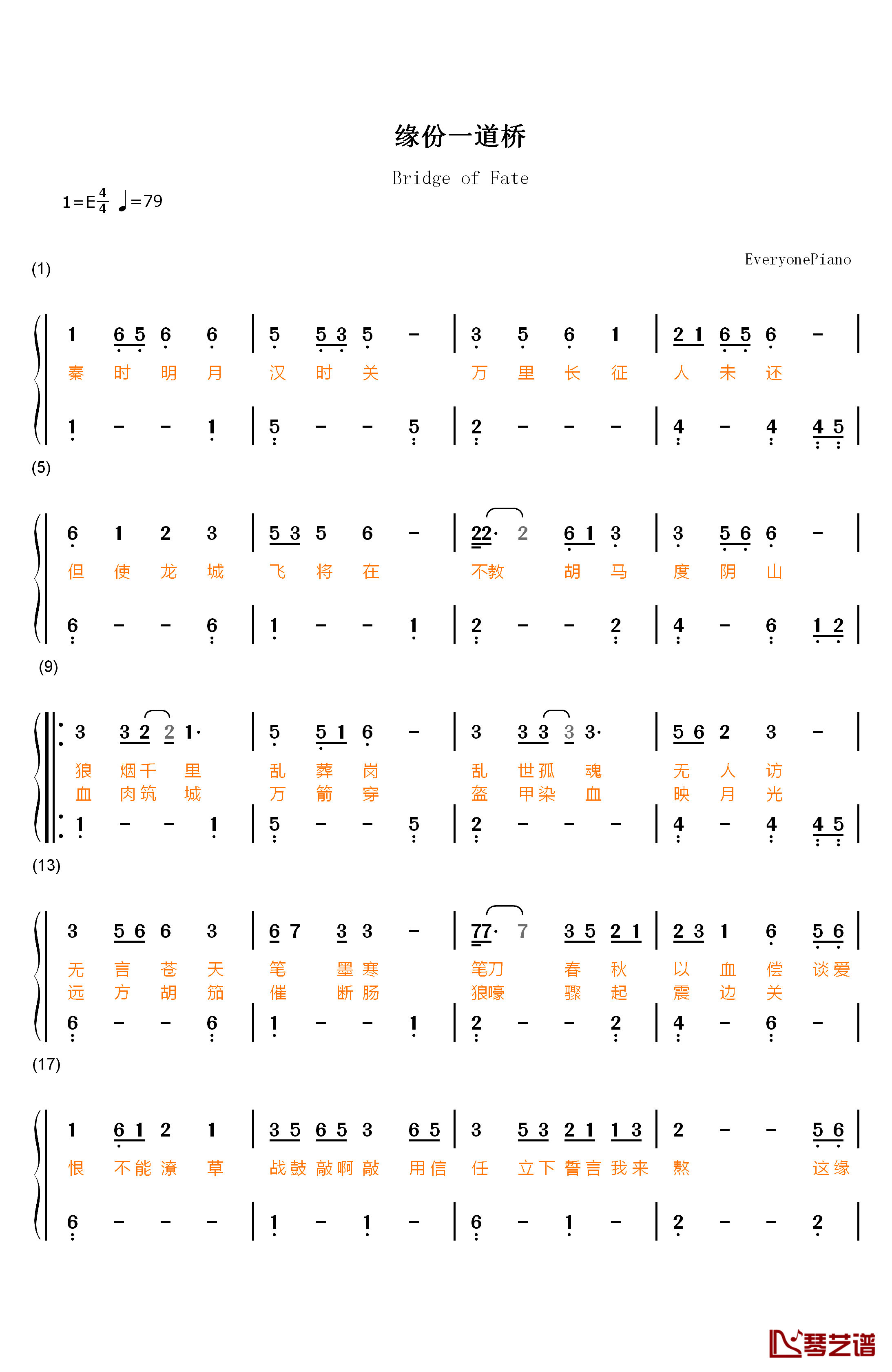 缘份一道桥钢琴简谱-数字双手-王力宏 谭维维1