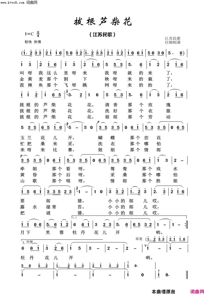 拔根芦苇花经典民歌100首简谱1
