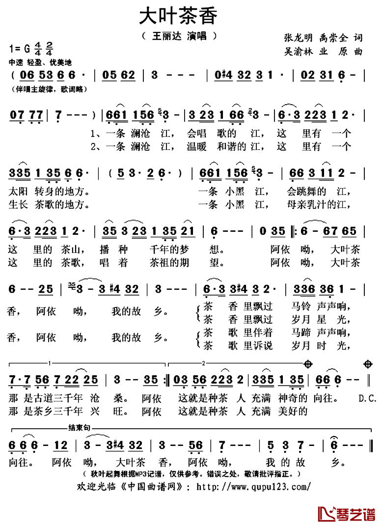 大叶茶香简谱(歌词)-王丽达演唱-秋叶起舞记谱上传1