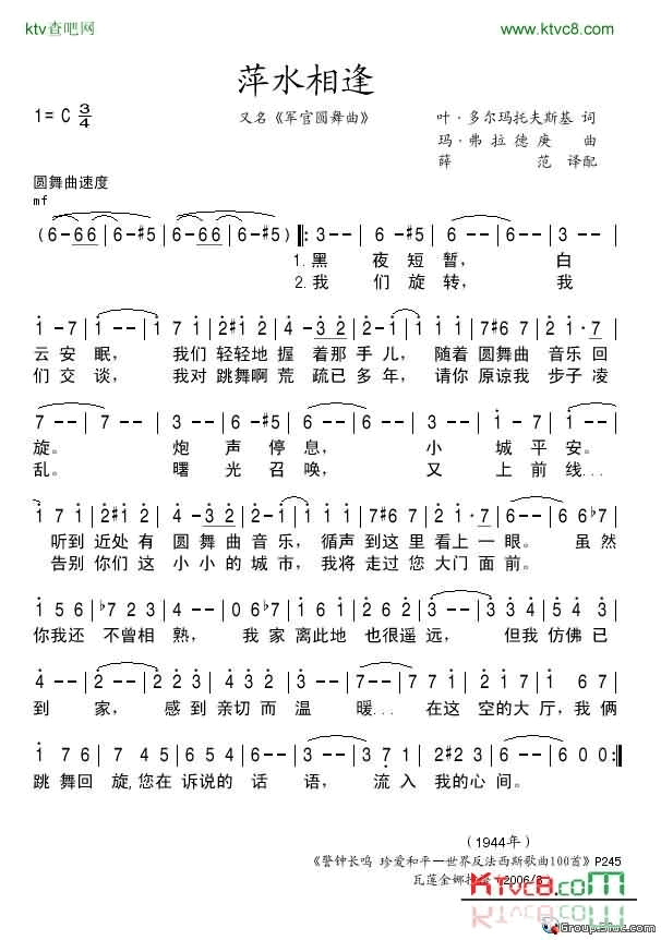 萍水相逢简谱-约瑟夫·科布松演唱1