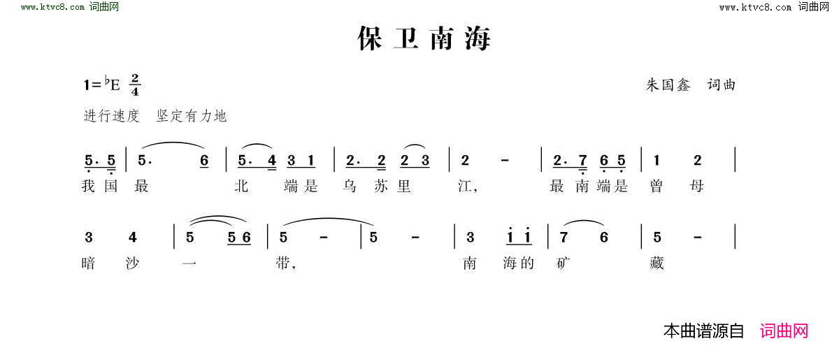 保卫南海简谱1