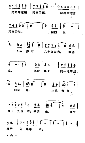 同一地平线简谱1