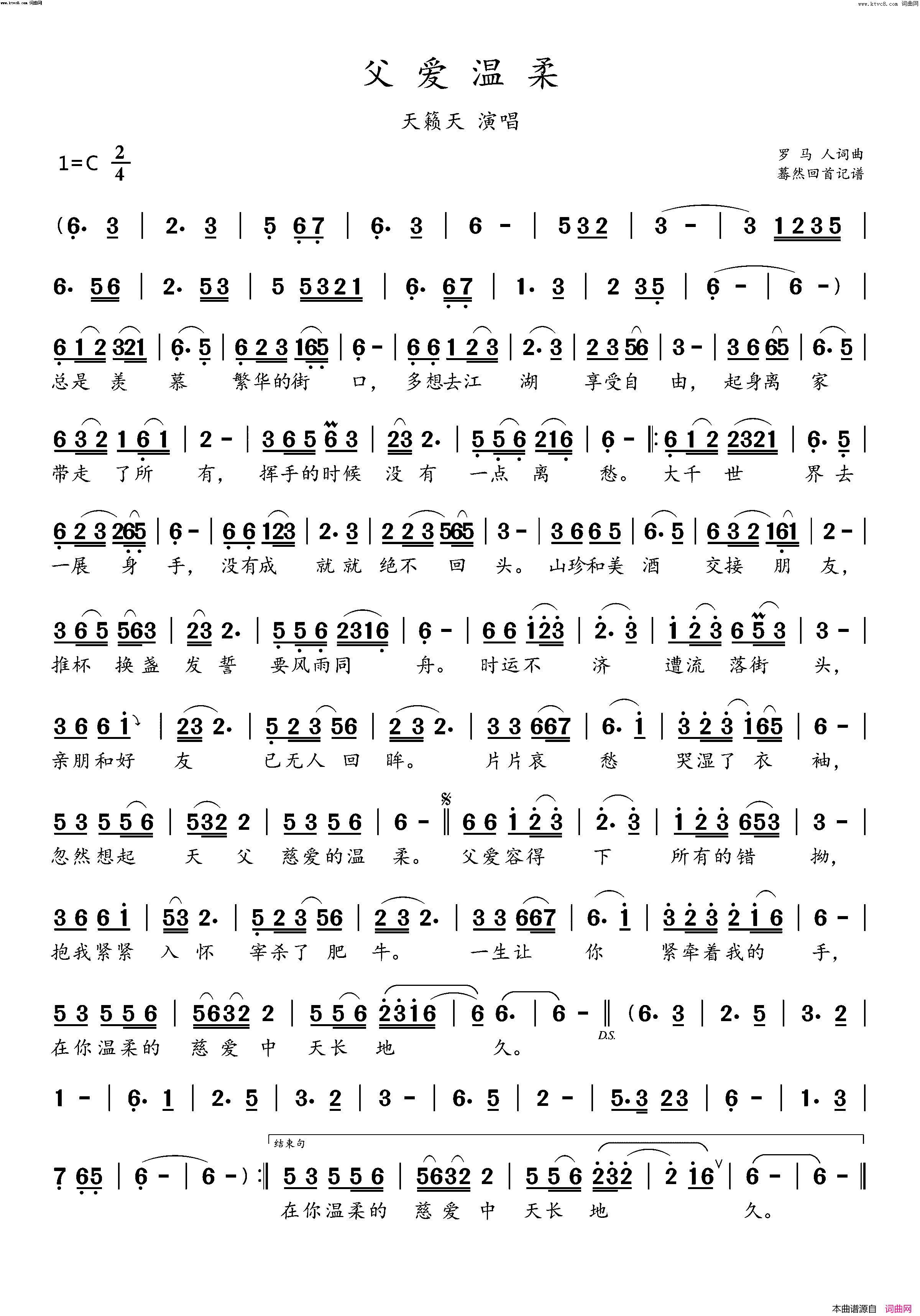 父爱温柔(天籁天演唱)简谱-天籁天演唱-蓦然回首曲谱1