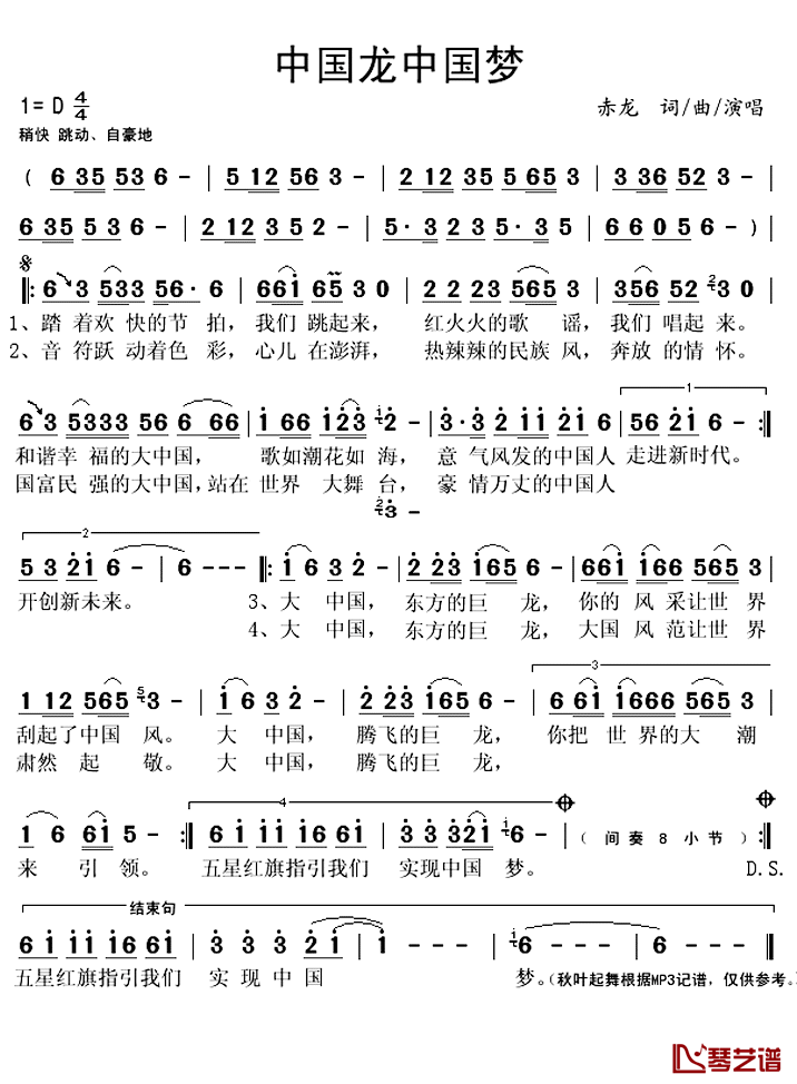 中国龙中国梦简谱(歌词)-赤龙演唱-秋叶起舞记谱上传1
