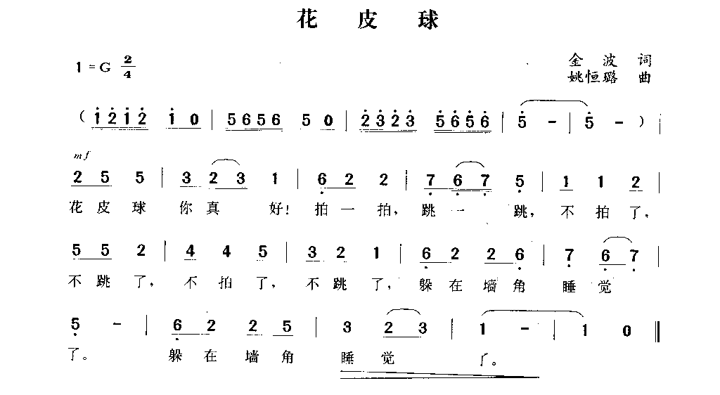 花皮球简谱1